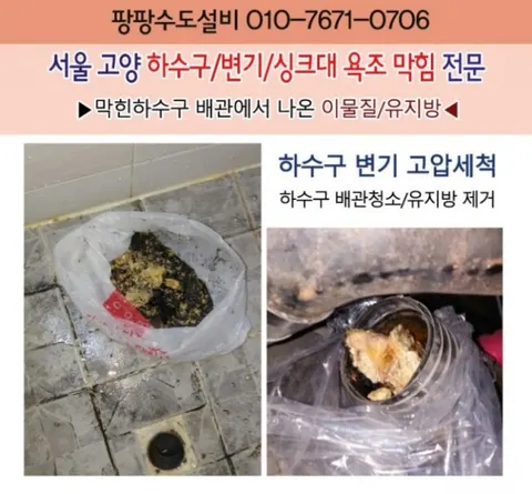 비닐봉지에 담은 유지방과 배관 속 이물질