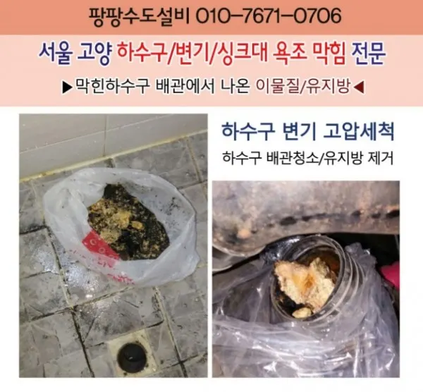 비닐봉지에 담은 유지방과 배관 속 이물질