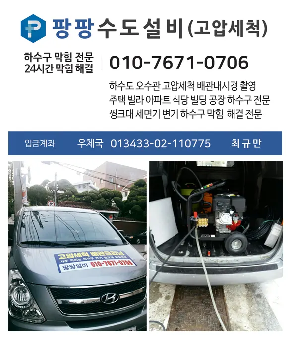 업체 차량과 고압세척 장비 홍보 이미지