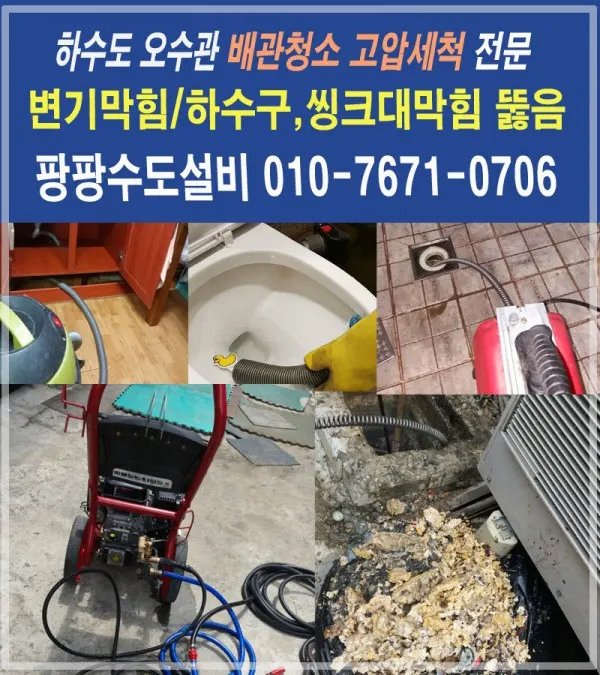 변기·하수구 작업 장면을 모은 홍보 이미지