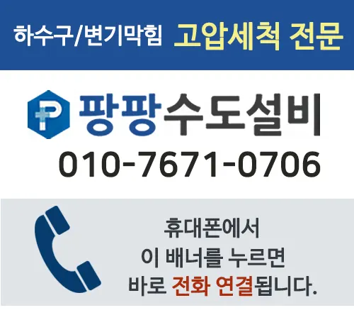 업체 전화 안내 배너(작업 사진 아님)